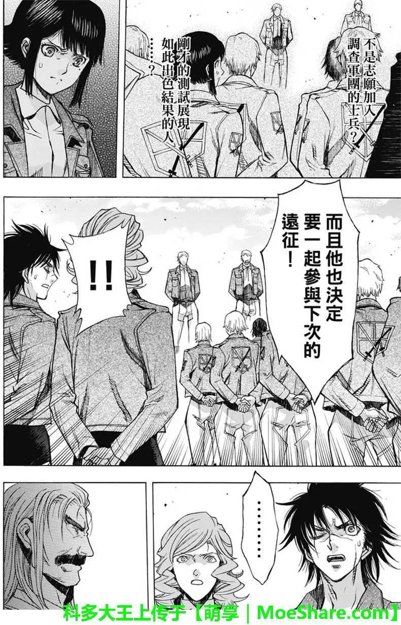 《进击的巨人Before the fall》第47回 掀起波澜的访客 第39页