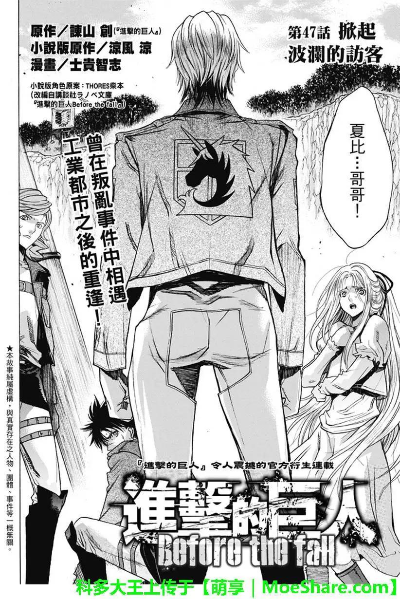 《进击的巨人Before the fall》第47回 掀起波澜的访客 第3页