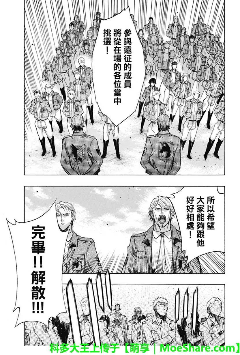 《进击的巨人Before the fall》第47回 掀起波澜的访客 第40页