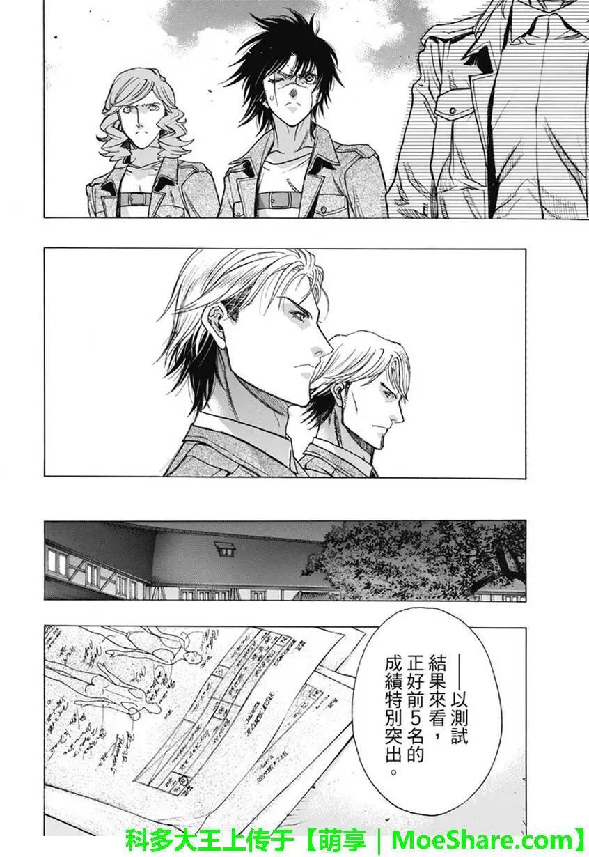 《进击的巨人Before the fall》第47回 掀起波澜的访客 第41页