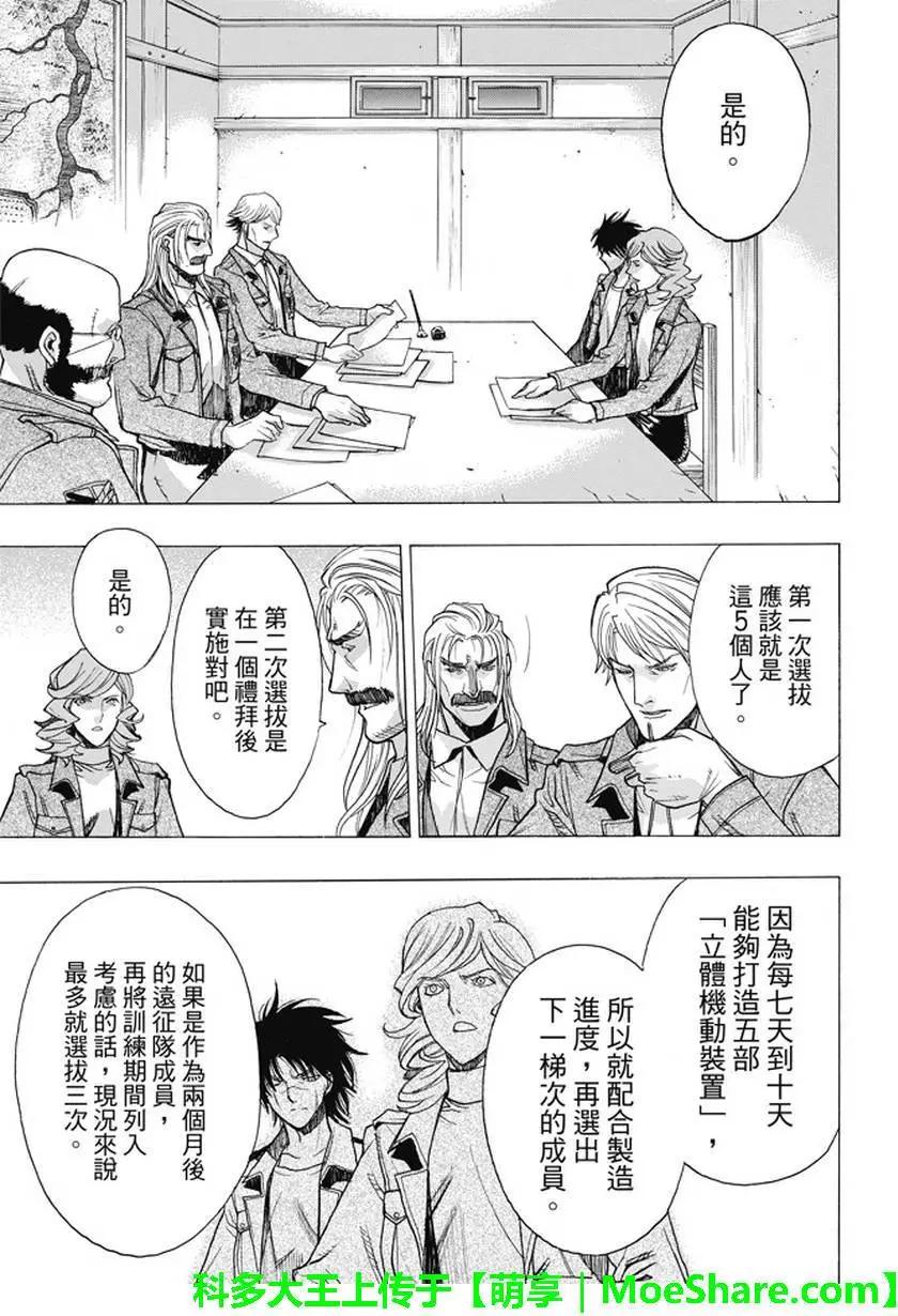 《进击的巨人Before the fall》第47回 掀起波澜的访客 第42页
