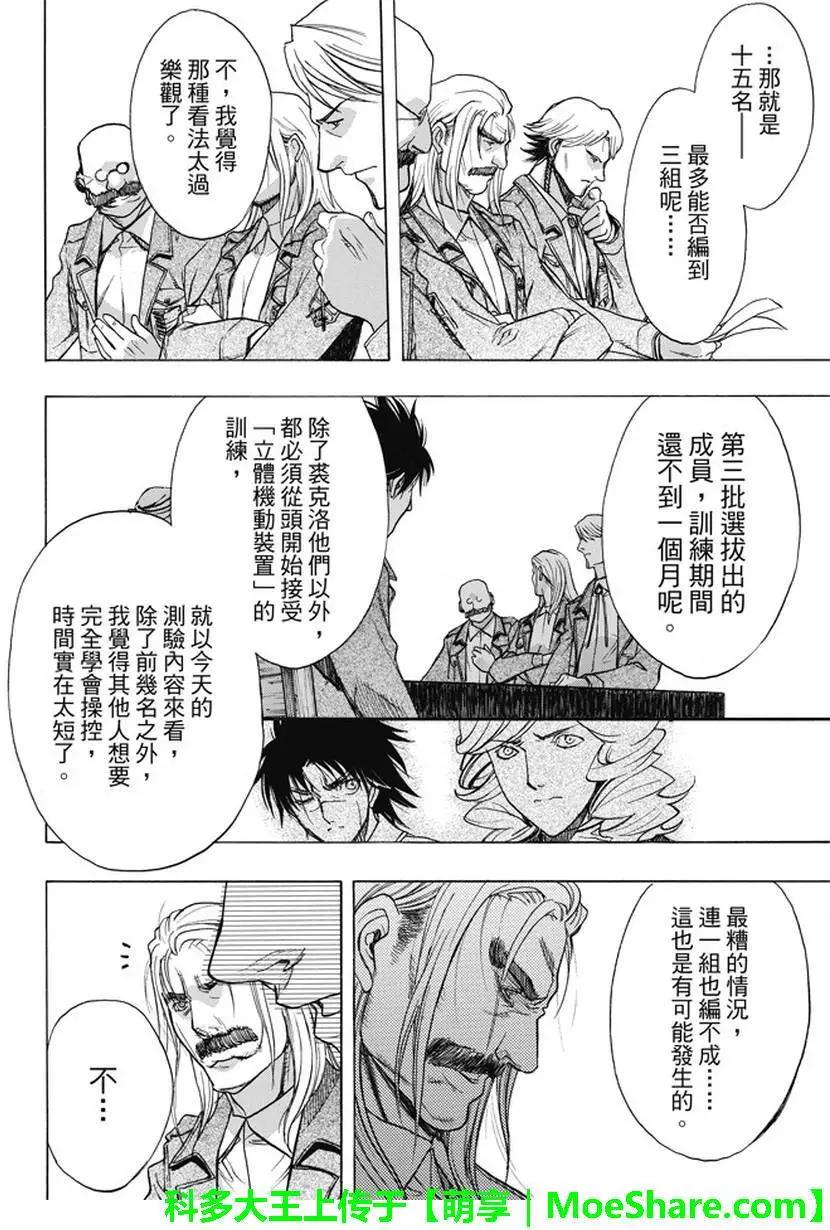 《进击的巨人Before the fall》第47回 掀起波澜的访客 第43页
