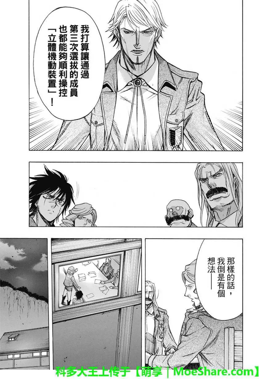 《进击的巨人Before the fall》第47回 掀起波澜的访客 第44页
