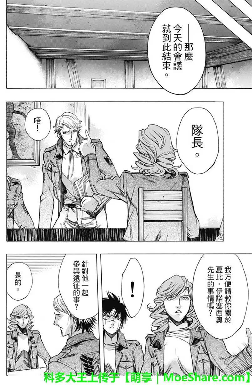《进击的巨人Before the fall》第47回 掀起波澜的访客 第45页