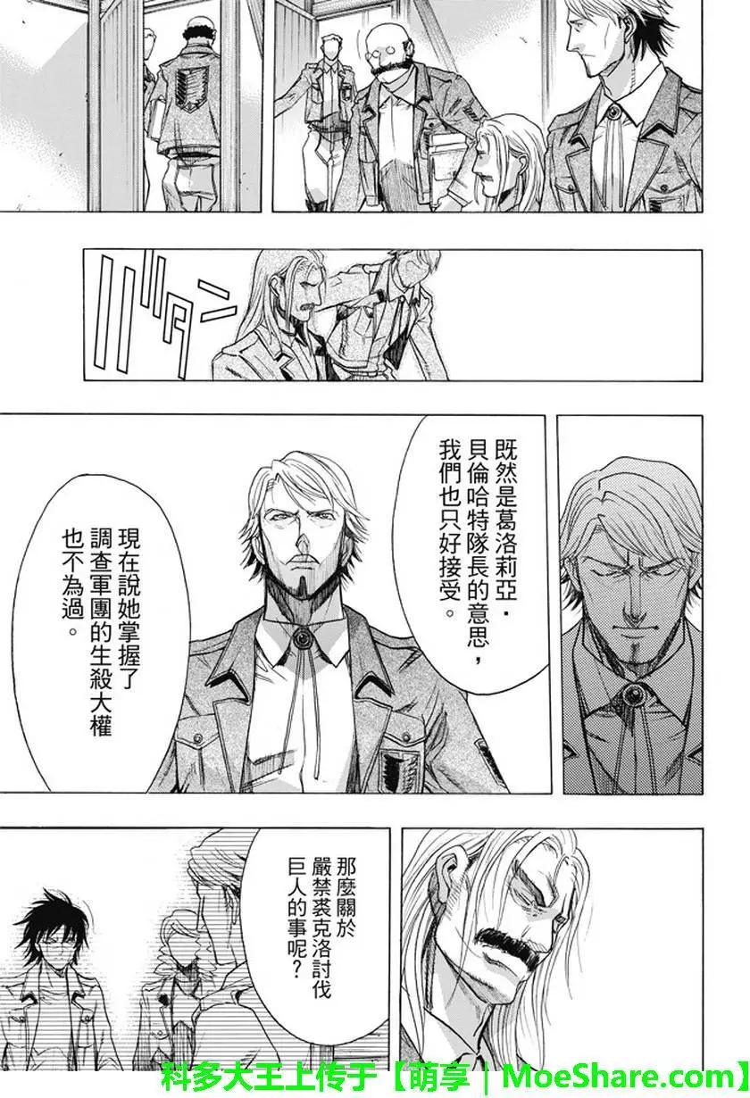 《进击的巨人Before the fall》第47回 掀起波澜的访客 第46页