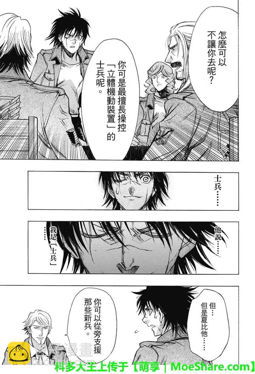 《进击的巨人Before the fall》第47回 掀起波澜的访客 第48页