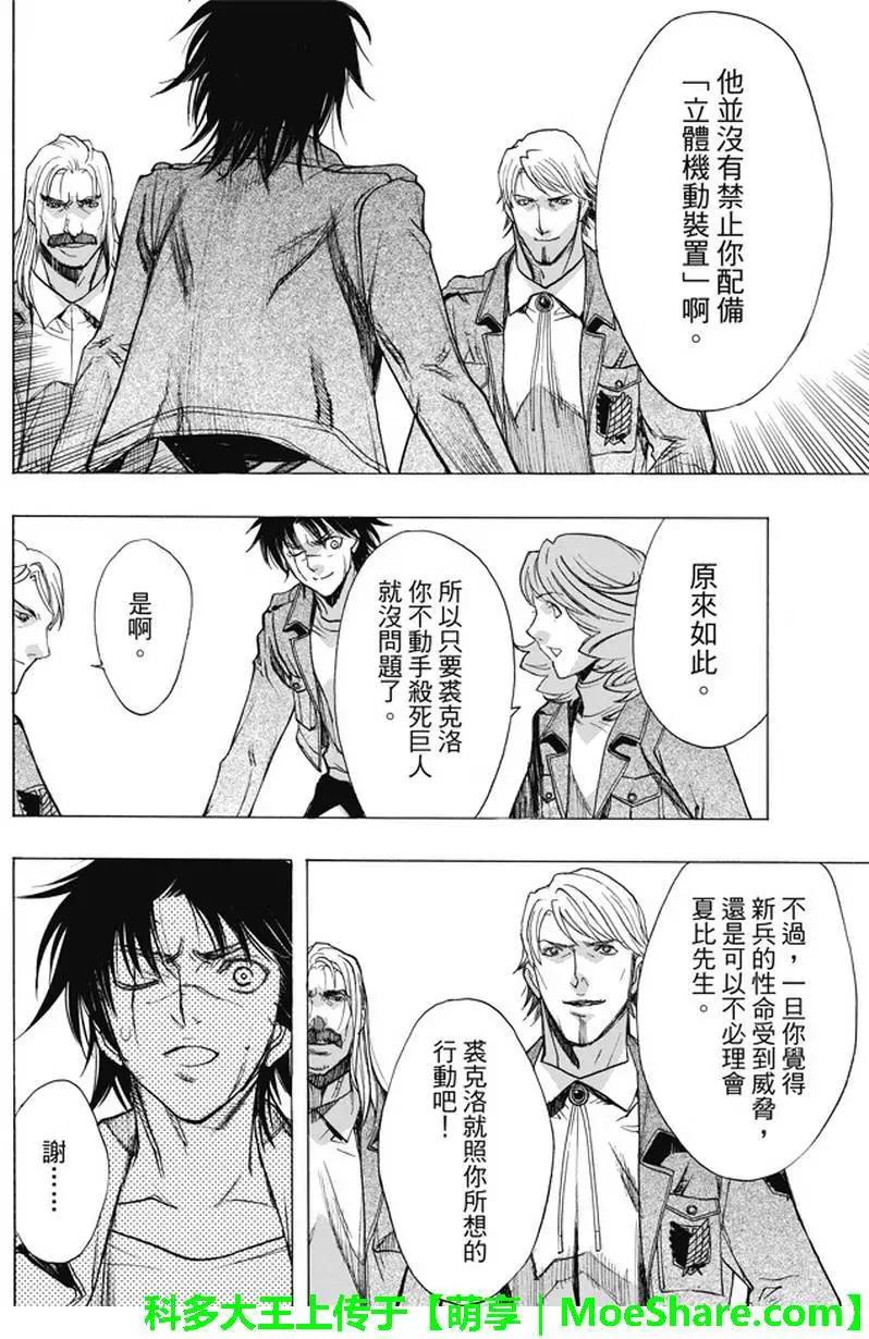 《进击的巨人Before the fall》第47回 掀起波澜的访客 第49页
