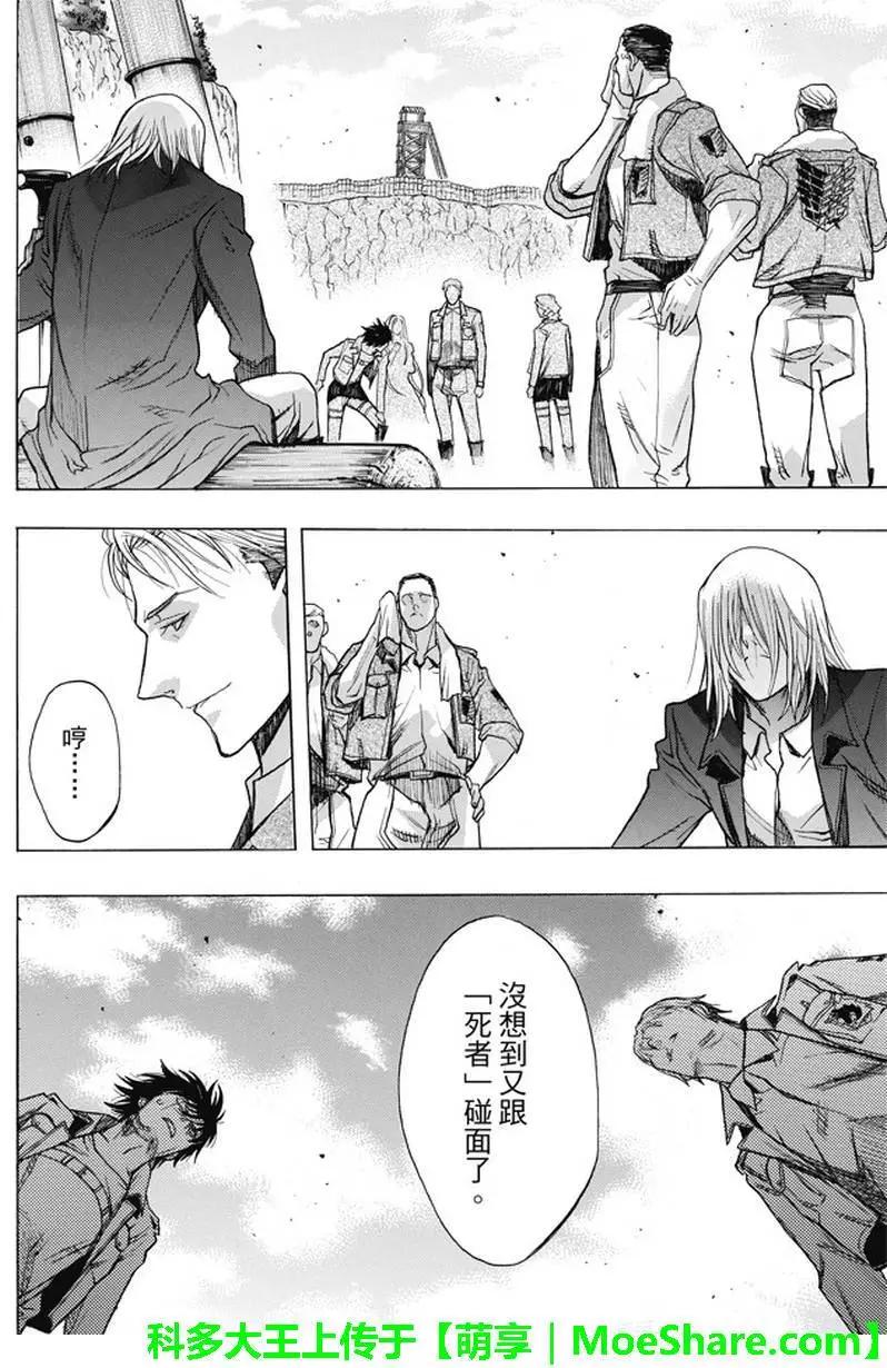 《进击的巨人Before the fall》第47回 掀起波澜的访客 第5页