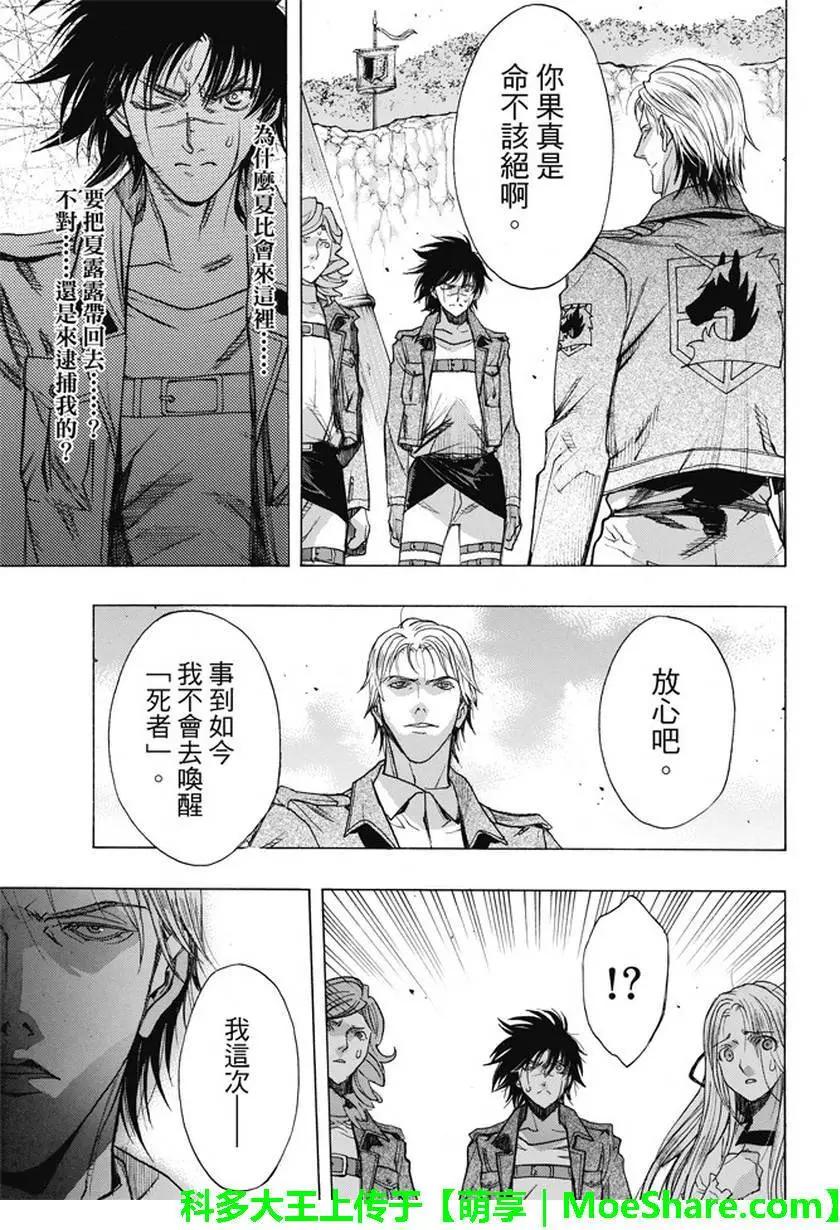 《进击的巨人Before the fall》第47回 掀起波澜的访客 第6页