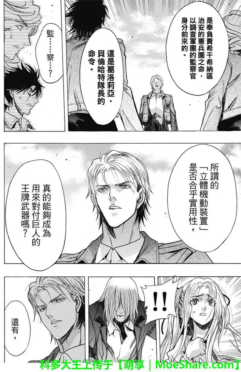 《进击的巨人Before the fall》第47回 掀起波澜的访客 第7页