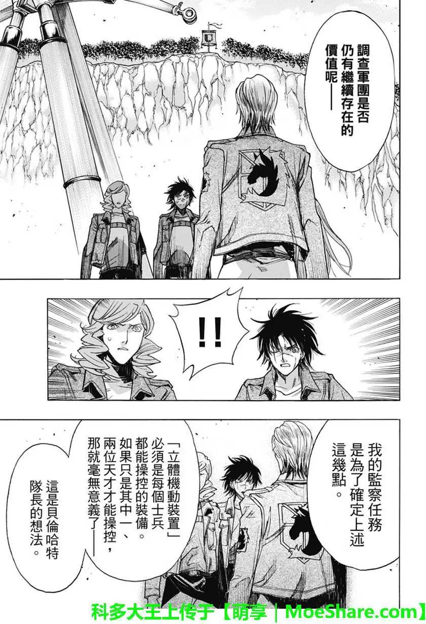 《进击的巨人Before the fall》第47回 掀起波澜的访客 第8页