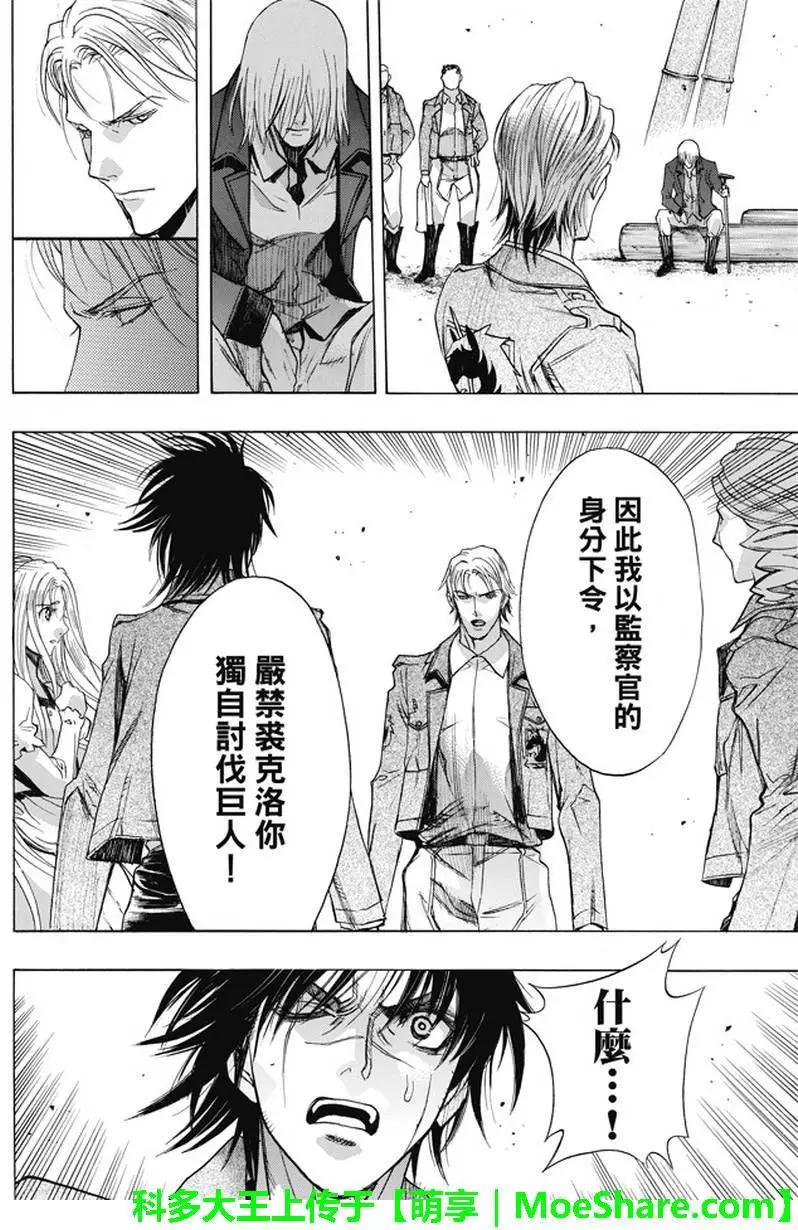 《进击的巨人Before the fall》第47回 掀起波澜的访客 第9页