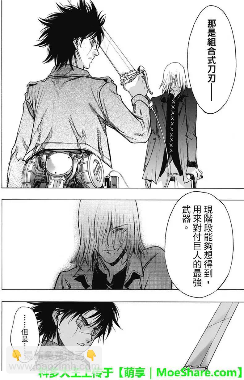 《进击的巨人Before the fall》第45回 干城之翼 第12页