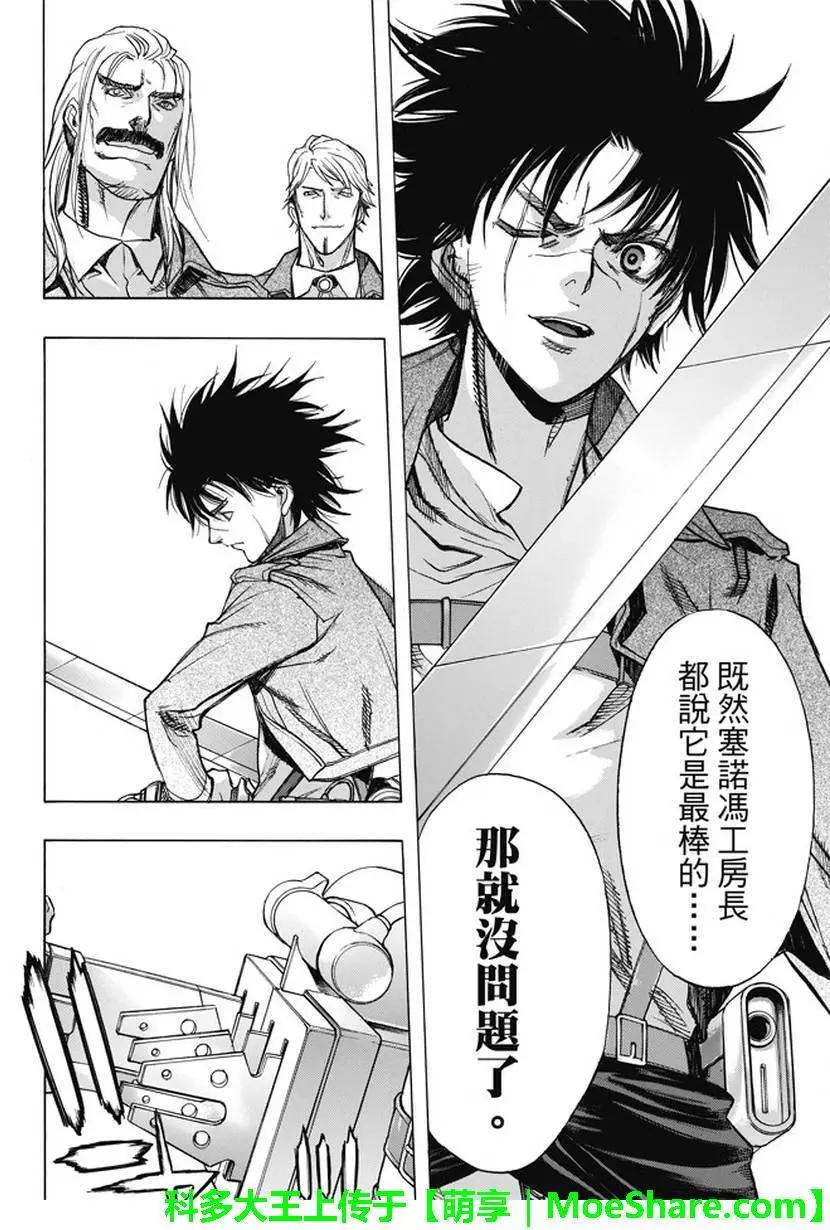 《进击的巨人Before the fall》第45回 干城之翼 第14页