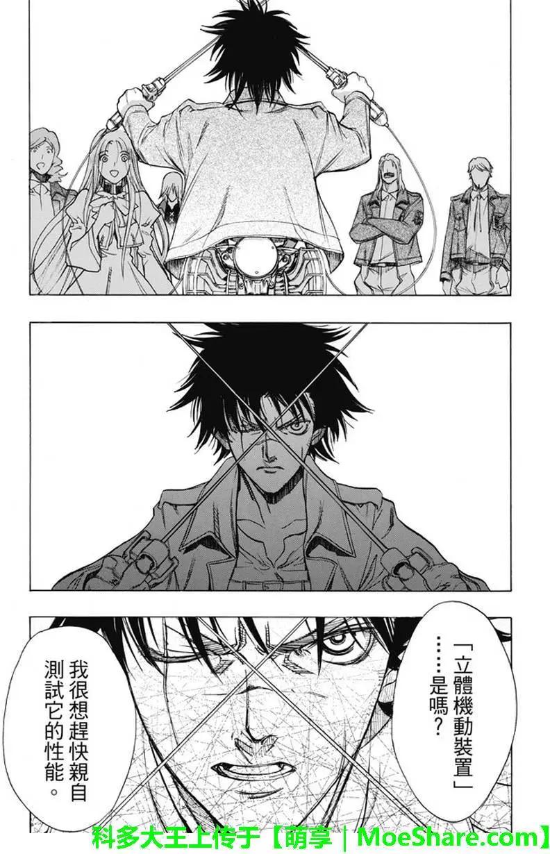 《进击的巨人Before the fall》第45回 干城之翼 第15页