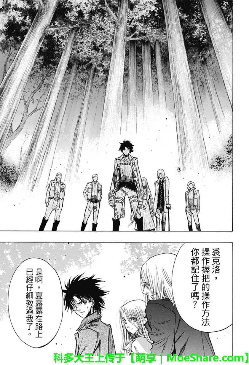 《进击的巨人Before the fall》第45回 干城之翼 第17页