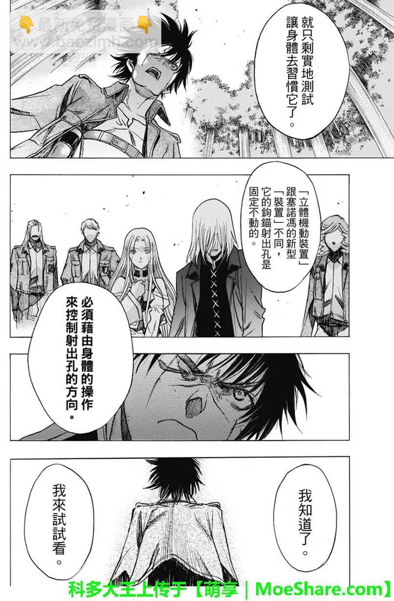《进击的巨人Before the fall》第45回 干城之翼 第18页