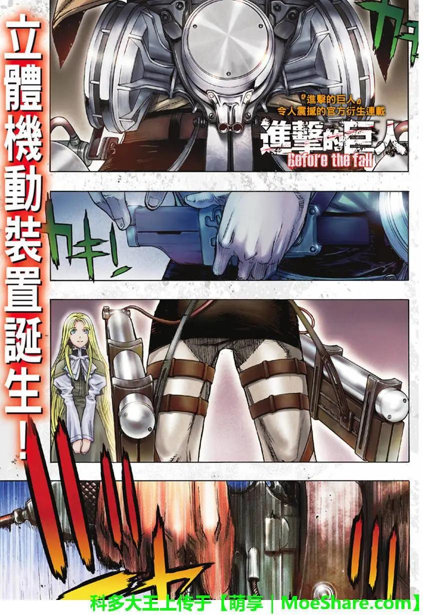 《进击的巨人Before the fall》第45回 干城之翼 第1页