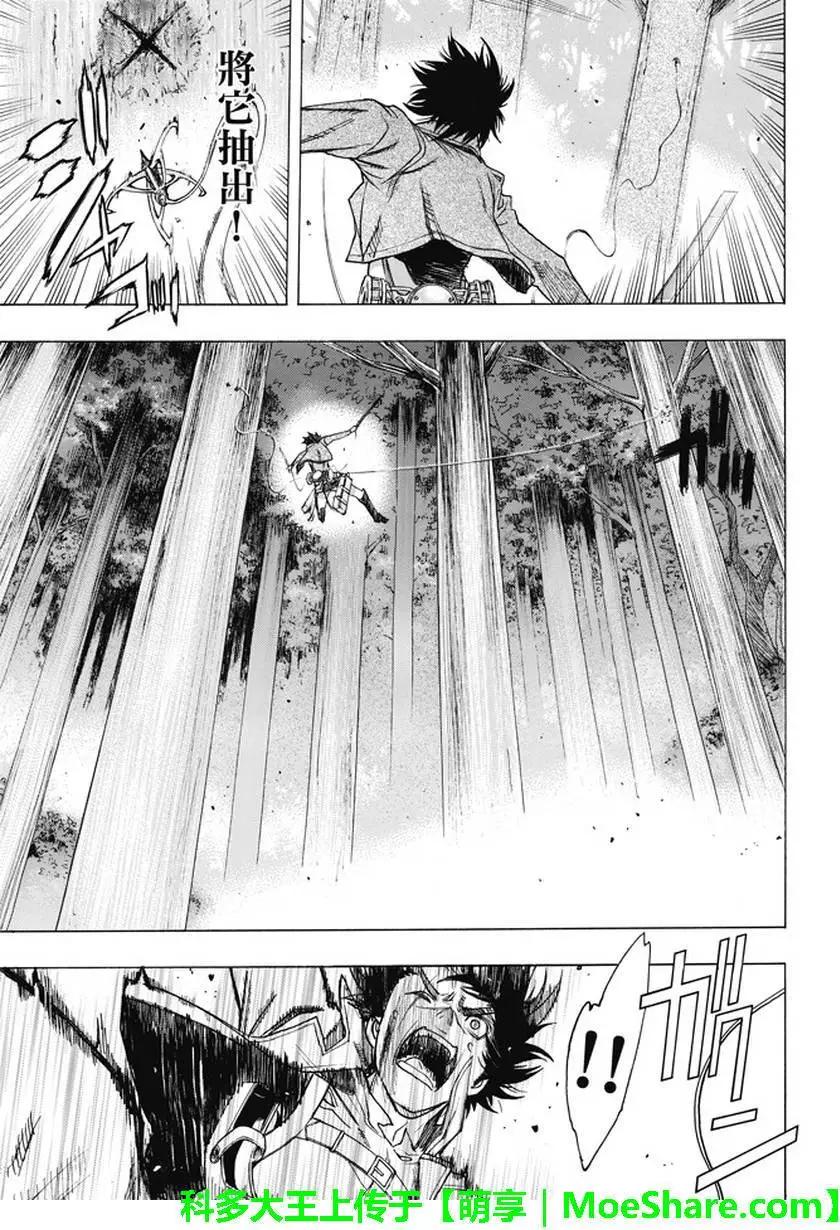 《进击的巨人Before the fall》第45回 干城之翼 第23页