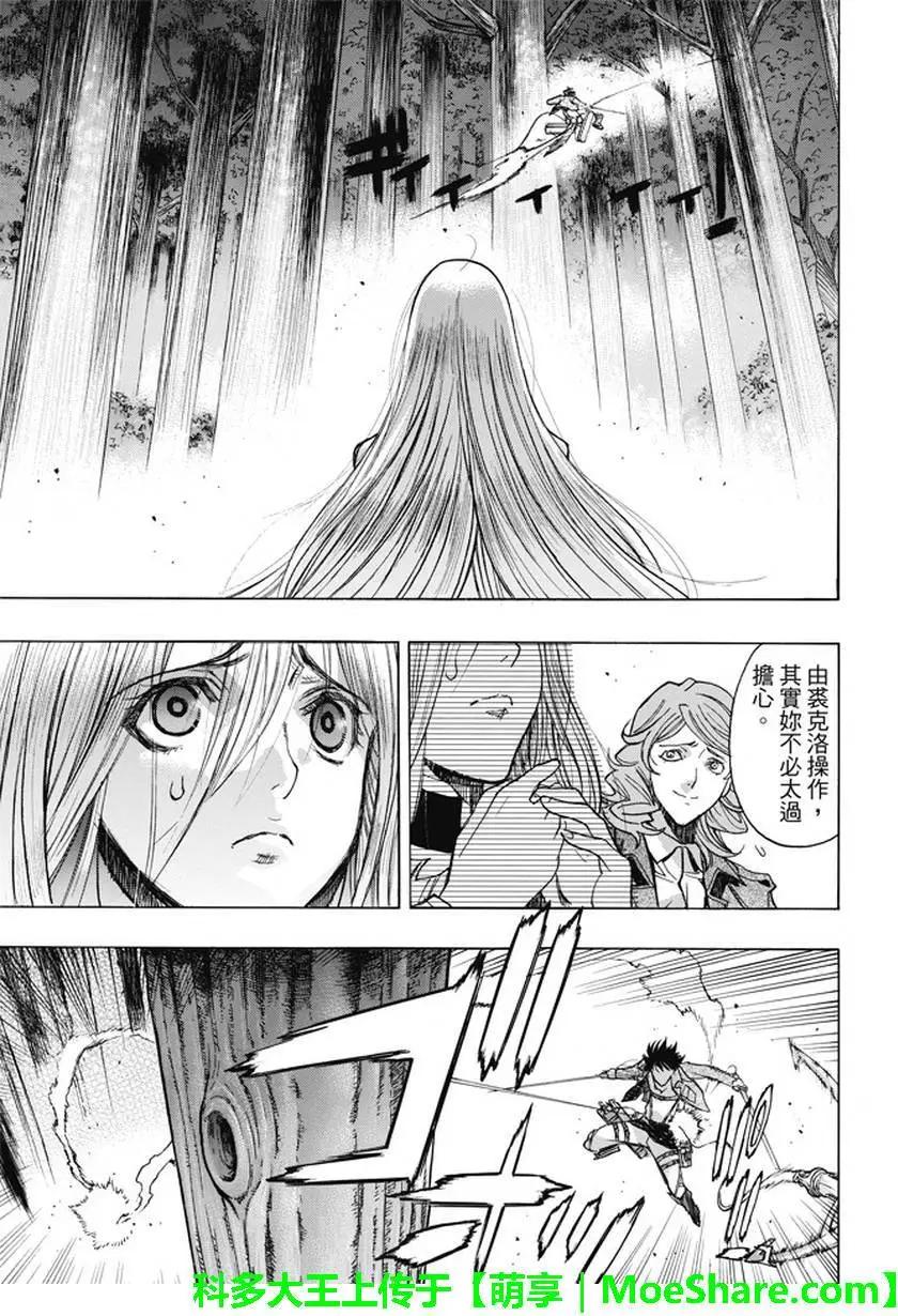 《进击的巨人Before the fall》第45回 干城之翼 第25页