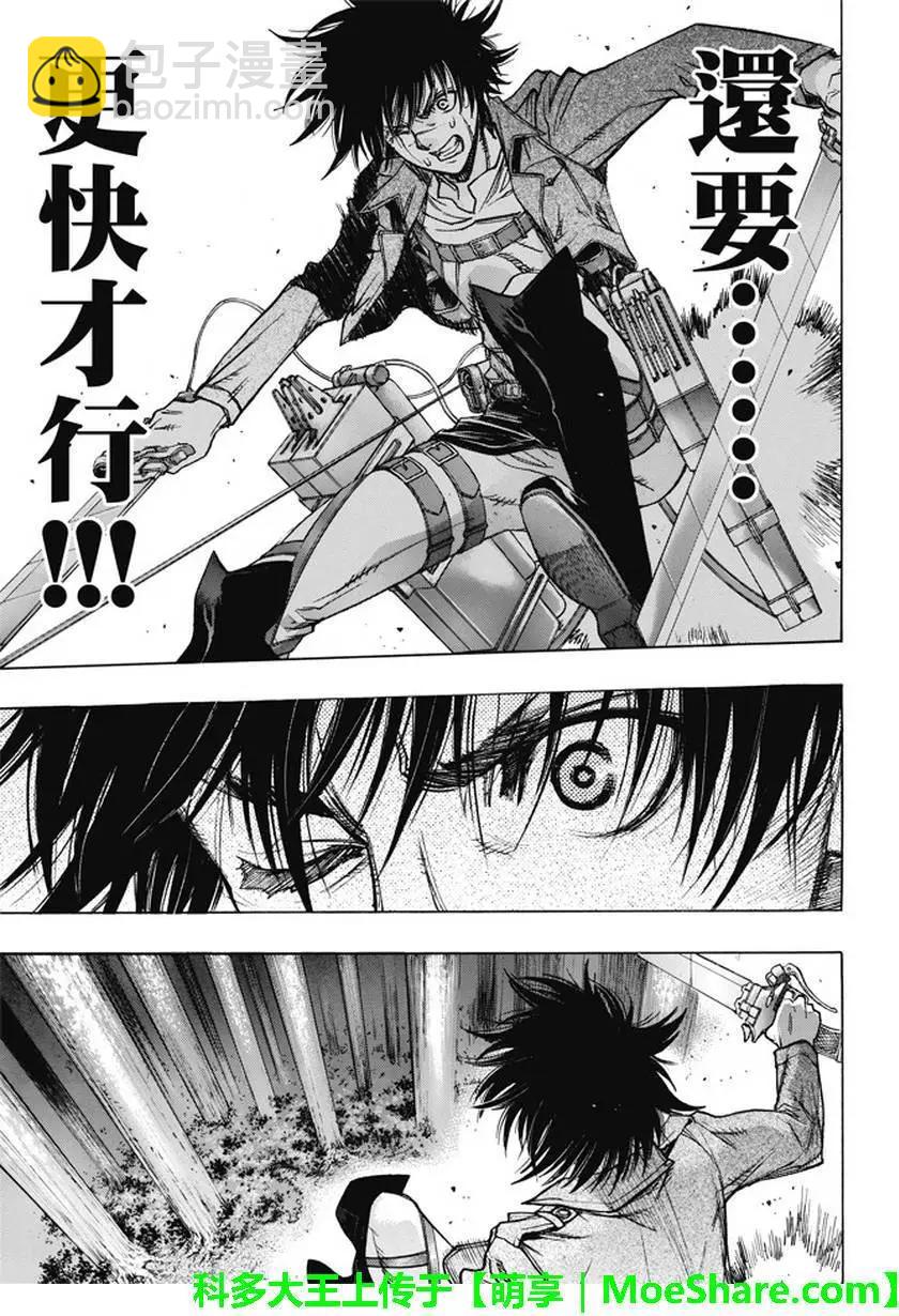 《进击的巨人Before the fall》第45回 干城之翼 第29页