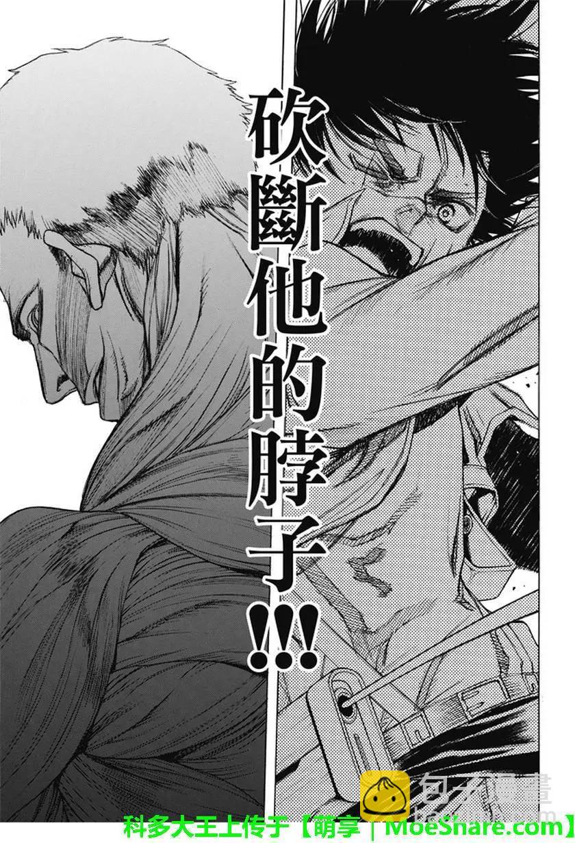 《进击的巨人Before the fall》第45回 干城之翼 第33页