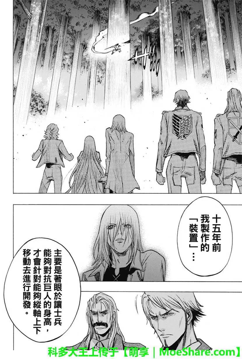 《进击的巨人Before the fall》第45回 干城之翼 第34页