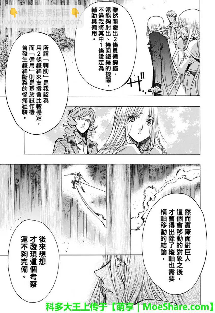 《进击的巨人Before the fall》第45回 干城之翼 第35页