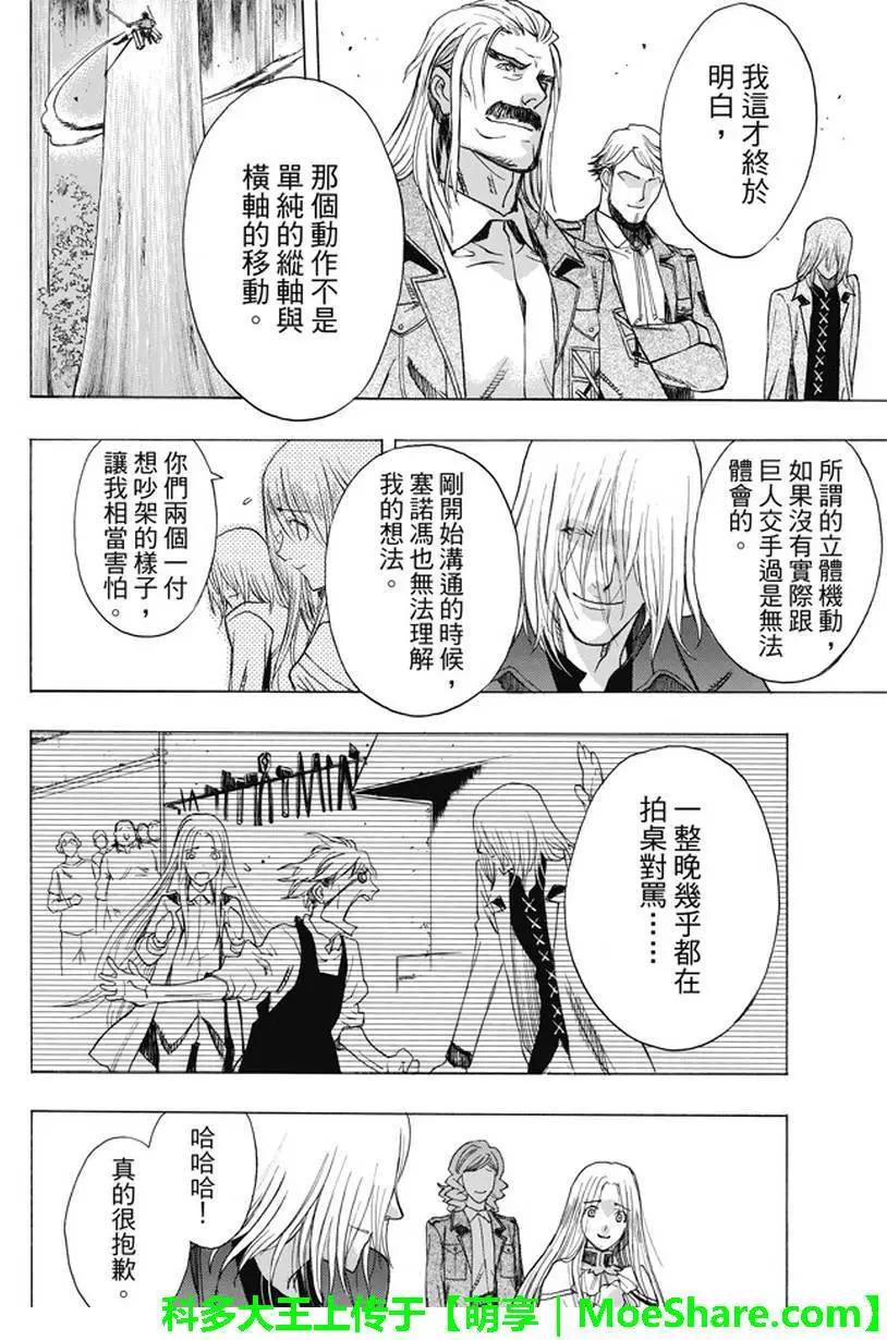 《进击的巨人Before the fall》第45回 干城之翼 第36页