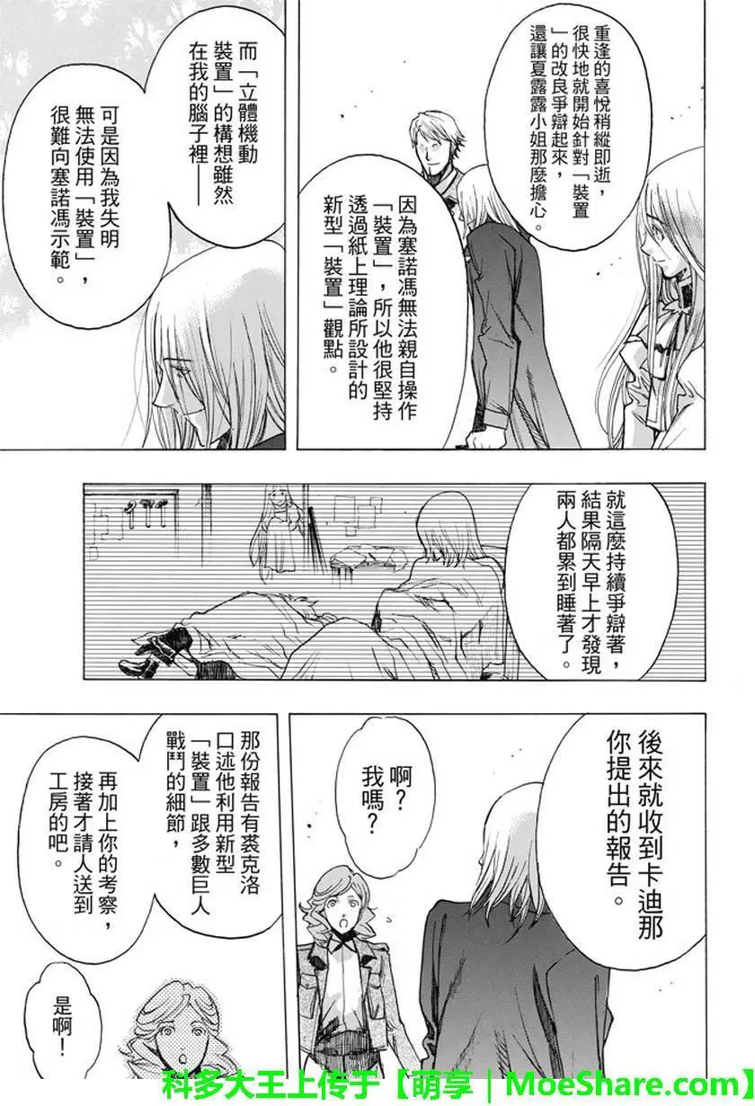《进击的巨人Before the fall》第45回 干城之翼 第37页