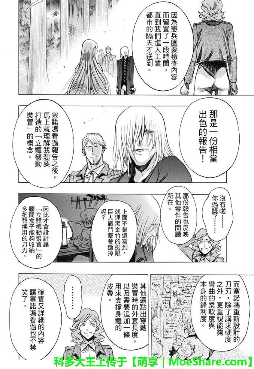《进击的巨人Before the fall》第45回 干城之翼 第38页