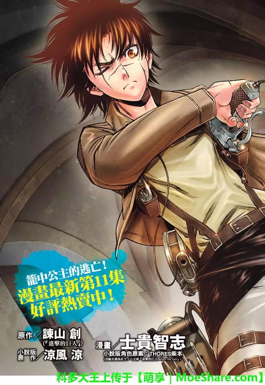 《进击的巨人Before the fall》第45回 干城之翼 第3页