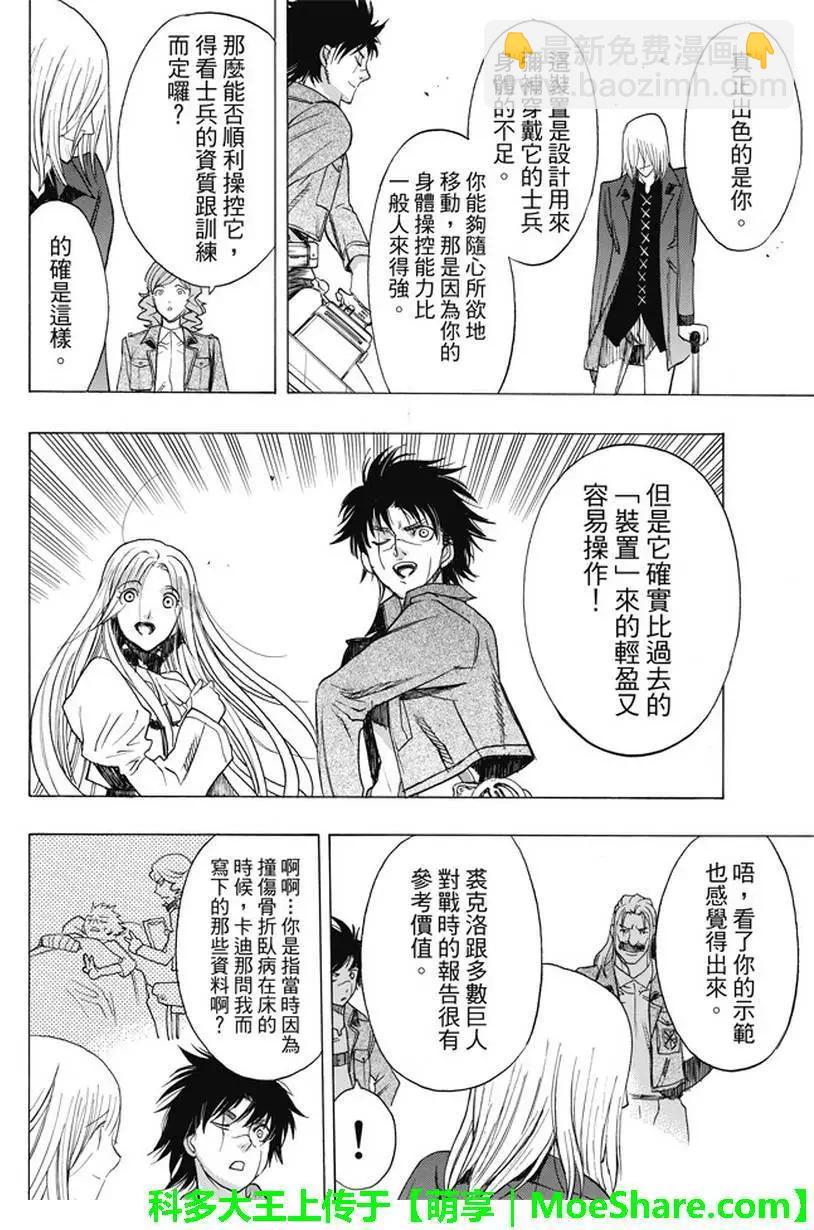 《进击的巨人Before the fall》第45回 干城之翼 第40页