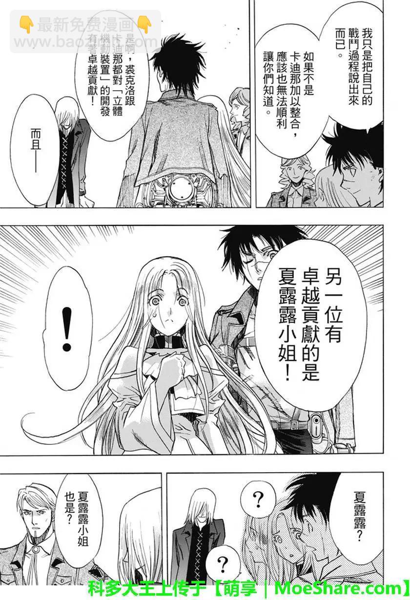 《进击的巨人Before the fall》第45回 干城之翼 第41页