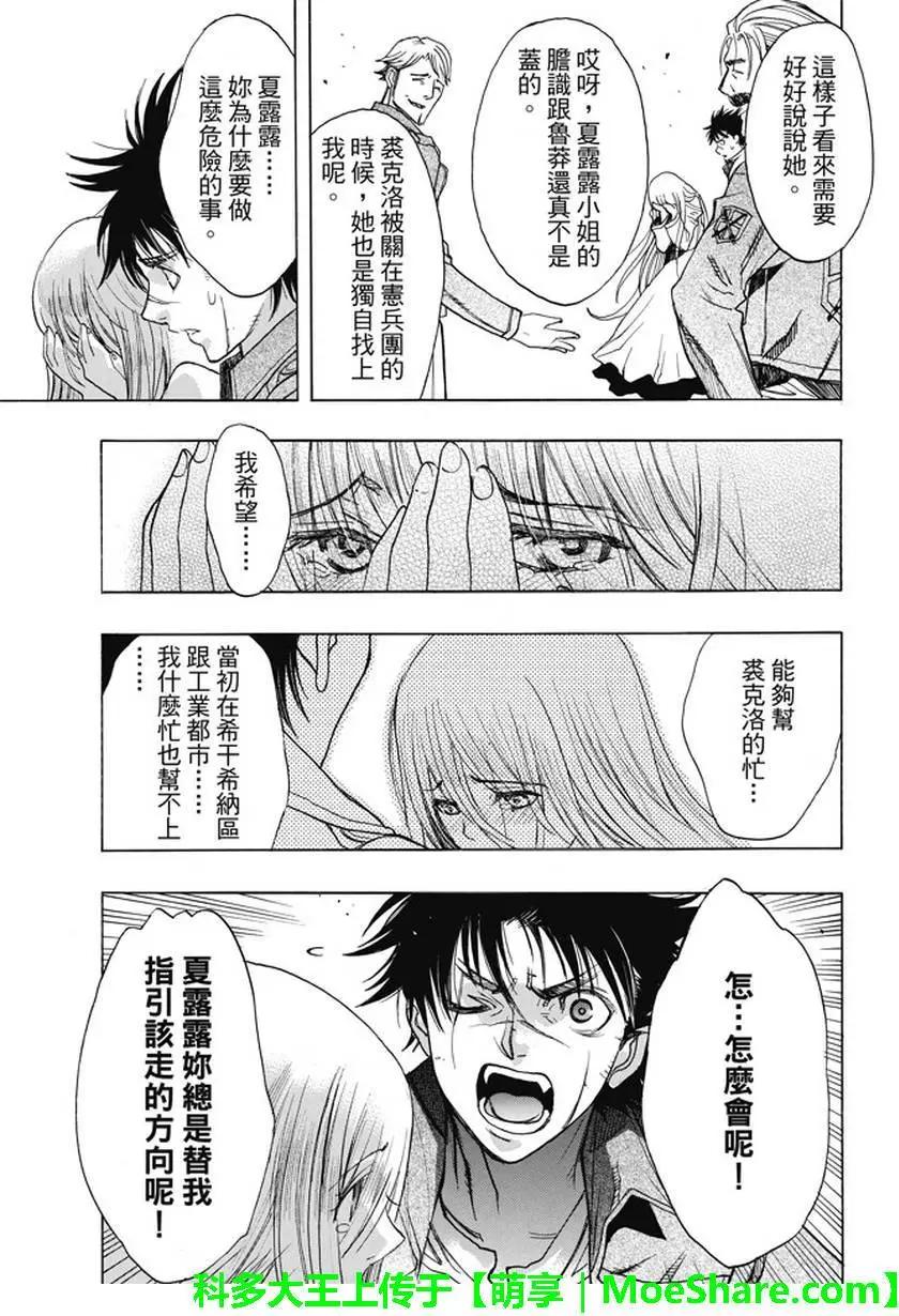 《进击的巨人Before the fall》第45回 干城之翼 第43页