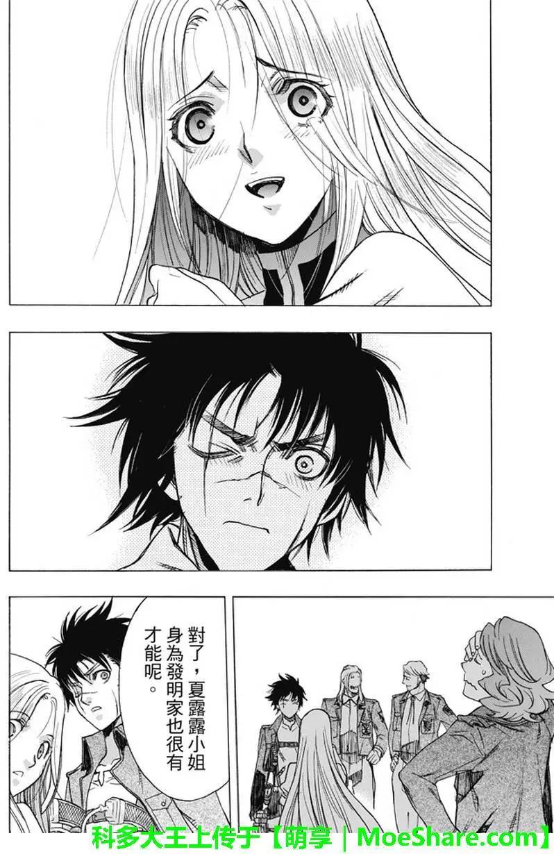 《进击的巨人Before the fall》第45回 干城之翼 第44页