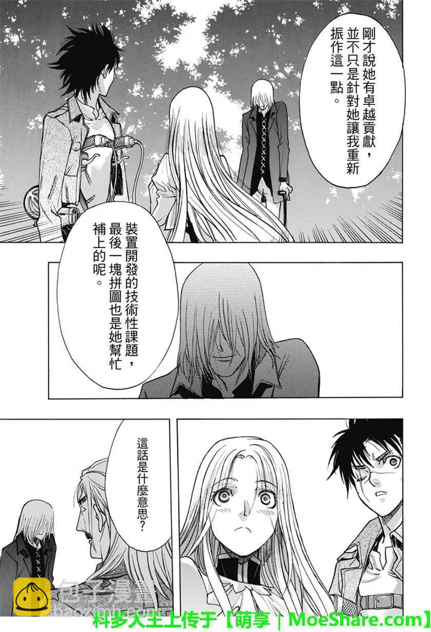 《进击的巨人Before the fall》第45回 干城之翼 第45页