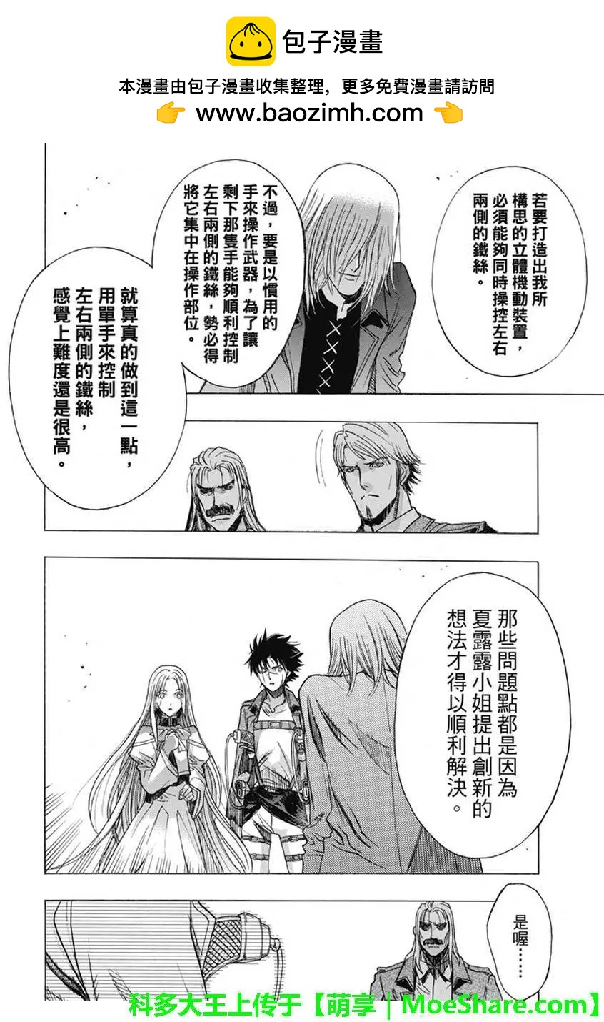 《进击的巨人Before the fall》第45回 干城之翼 第46页