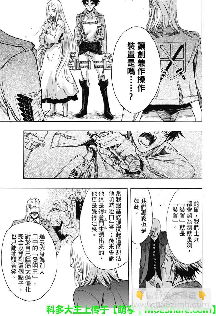 《进击的巨人Before the fall》第45回 干城之翼 第47页