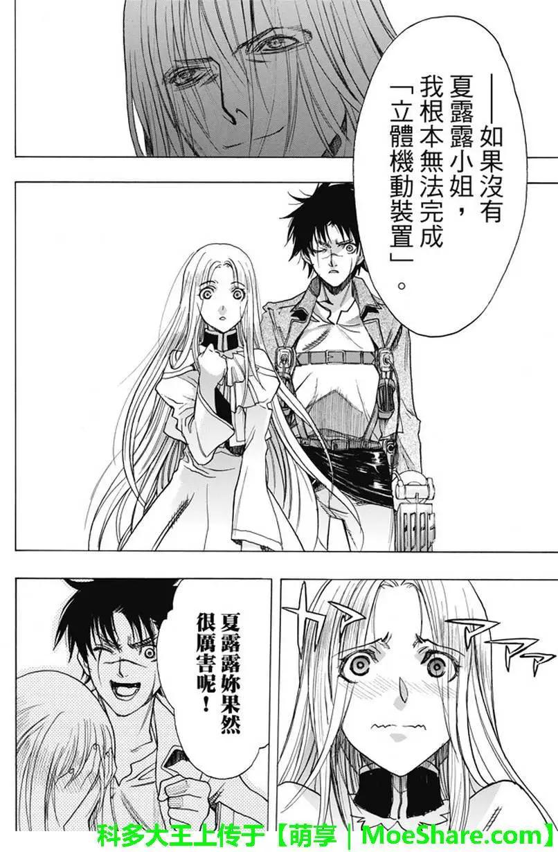 《进击的巨人Before the fall》第45回 干城之翼 第48页