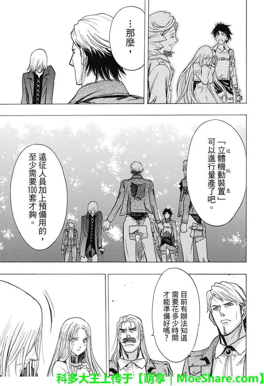 《进击的巨人Before the fall》第45回 干城之翼 第49页