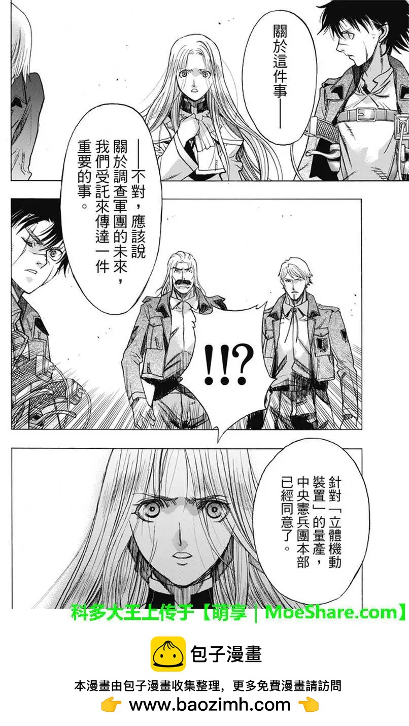 《进击的巨人Before the fall》第45回 干城之翼 第50页