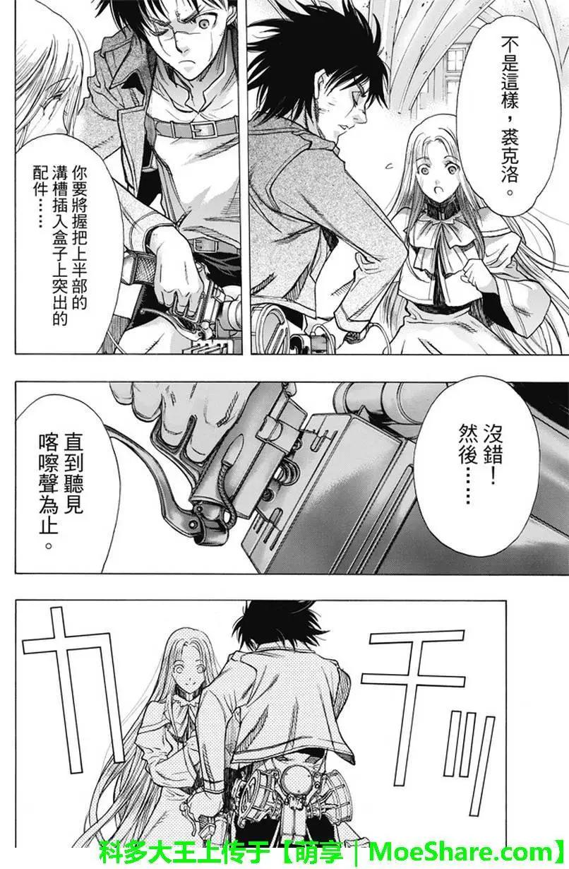 《进击的巨人Before the fall》第45回 干城之翼 第8页
