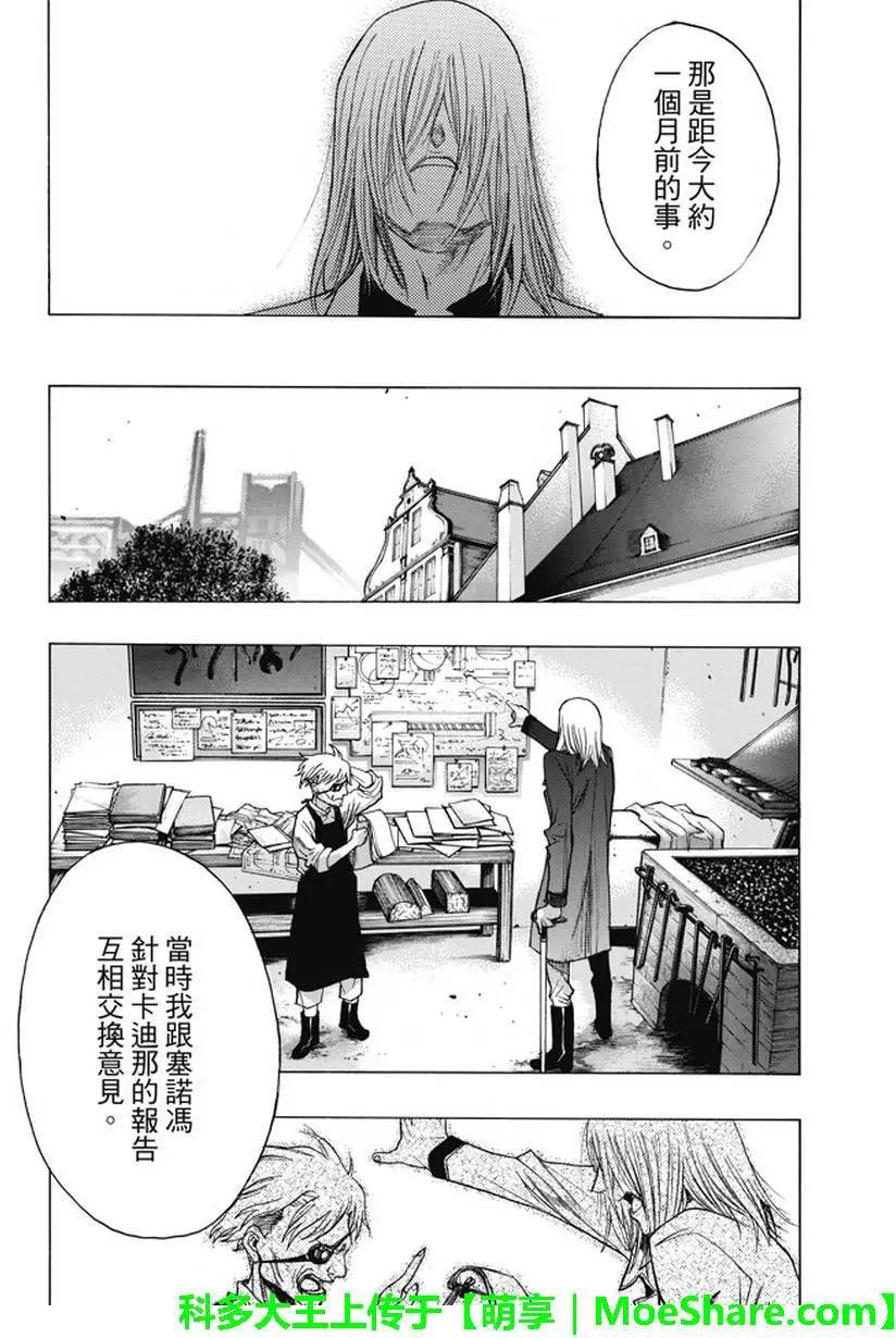 《进击的巨人Before the fall》第46回 第10页