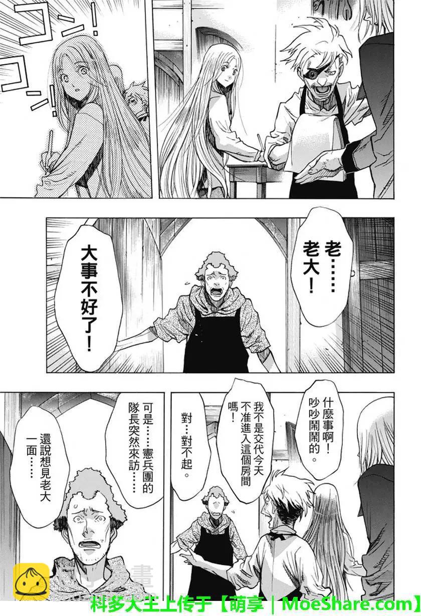 《进击的巨人Before the fall》第46回 第11页