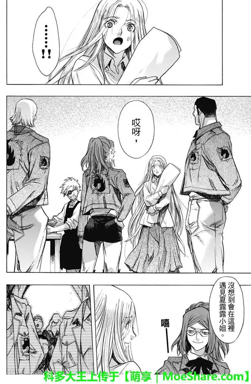 《进击的巨人Before the fall》第46回 第14页