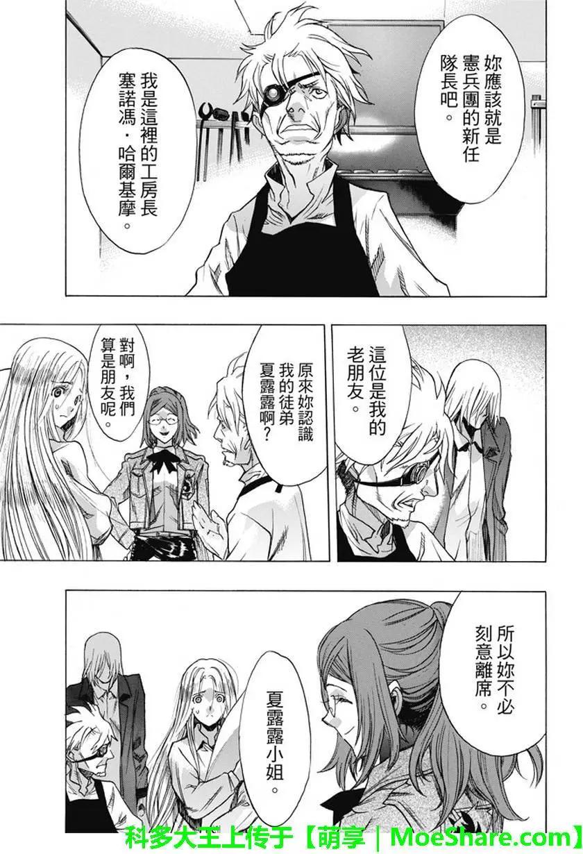 《进击的巨人Before the fall》第46回 第15页
