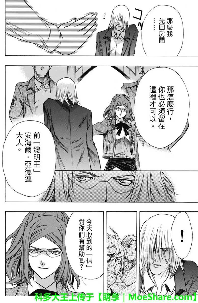 《进击的巨人Before the fall》第46回 第16页