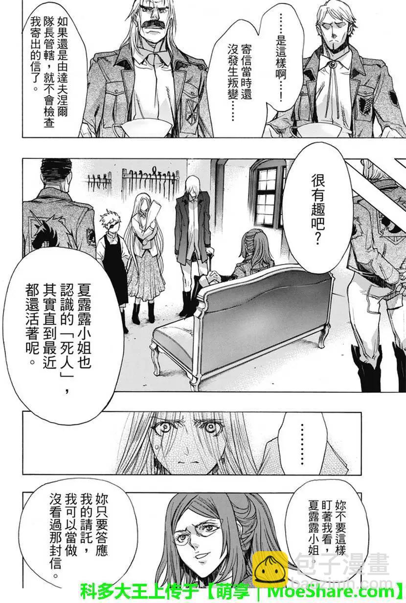 《进击的巨人Before the fall》第46回 第18页