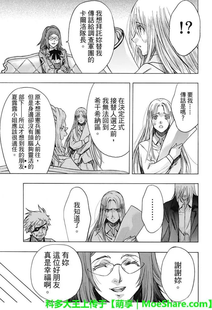 《进击的巨人Before the fall》第46回 第19页